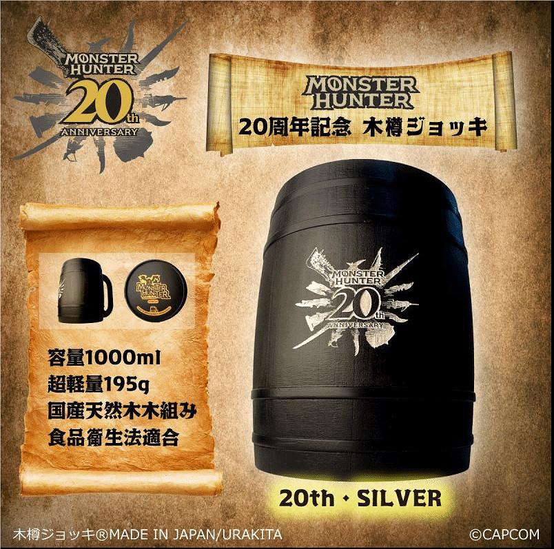 URAKITA工房將推出《魔物獵人》20周年紀念馬克杯 售價17380日元 URAKITA工房將推出《魔物獵人》20周年紀念馬克杯 售價17380日元