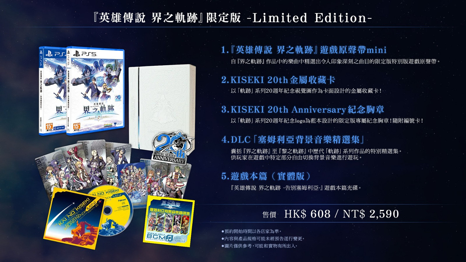 《英雄傳說:界之軌跡》限定版發布 “黑色庭園”新情報公開 《英雄傳說:界之軌跡》限定版發布 “黑色庭園”新情報公開