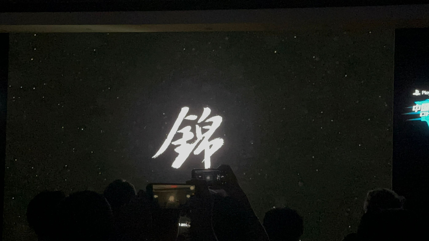 索尼中國之星發布會今日舉辦！第三期新遊正式公布