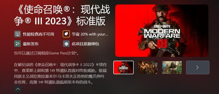 《決勝時刻:現代戰爭3》已加入Game Pass主機端和PC端 《決勝時刻:現代戰爭3》已加入Game Pass主機端和PC端