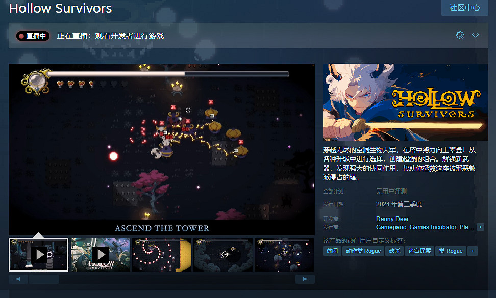 像素動作肉鴿新作《空洞倖存者:序章》免費登陸Steam