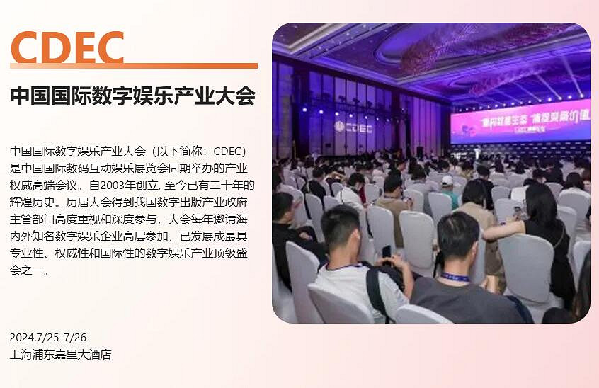 2024 ChinaJoy 展會明日盛大開幕! 2024 ChinaJoy 展會明日盛大開幕!