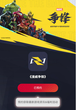 漫威爭鋒內測開啟!參與活動贏遊戲測試資格!