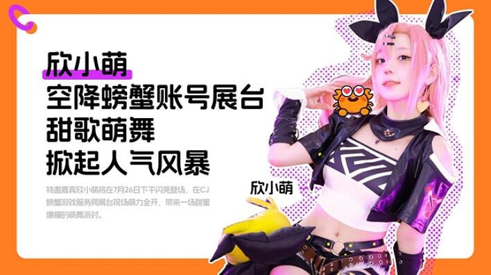 螃蟹遊戲服務網即將閃耀上海ChinaJoy 給你不一樣的精彩! 螃蟹遊戲服務網即將閃耀上海ChinaJoy 給你不一樣的精彩!