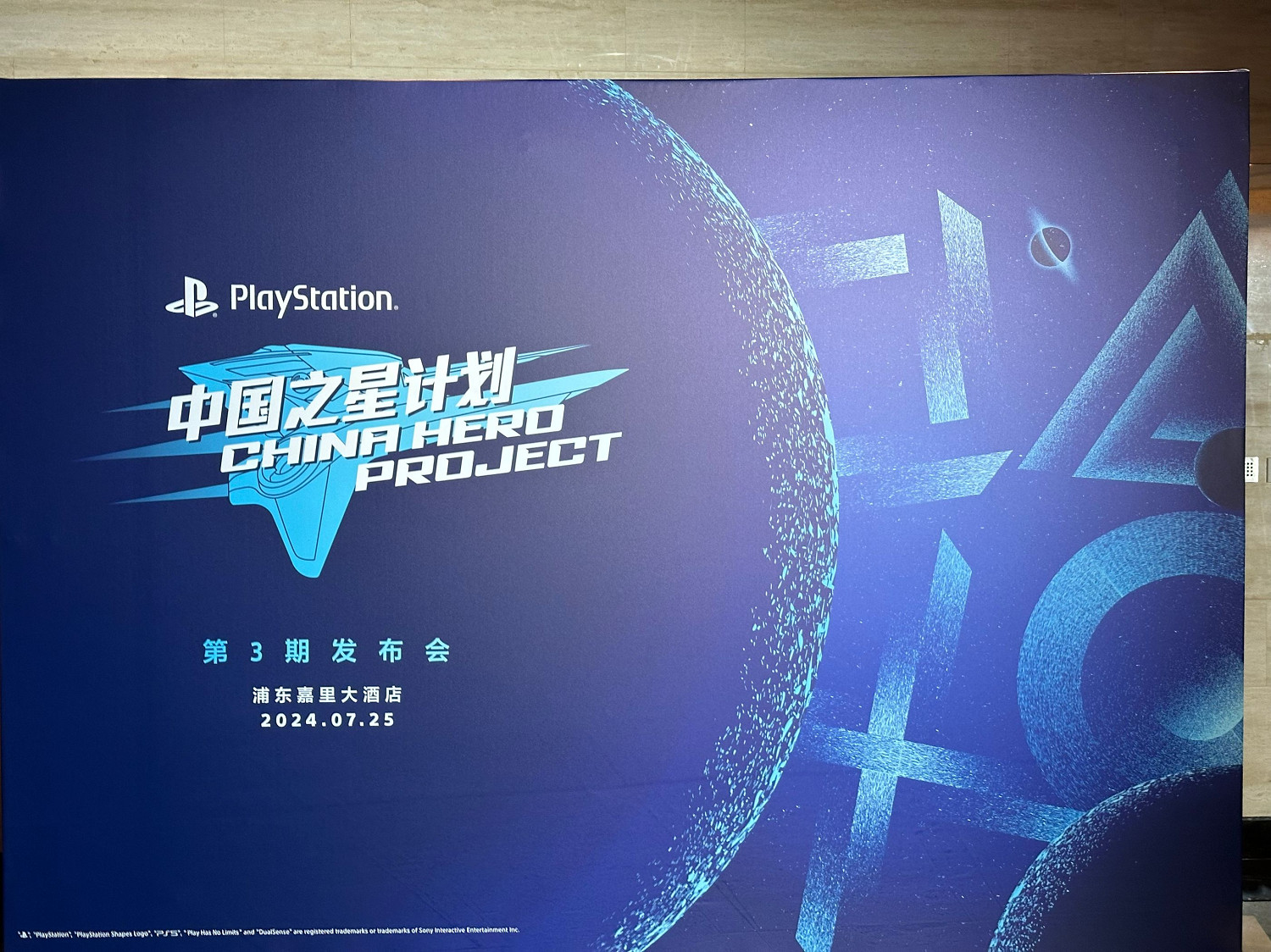 索尼中國之星發布會今日舉辦！第三期新遊正式公布