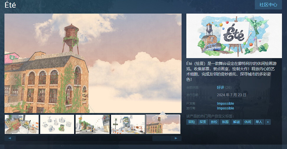 用塗鴉探索世界！治愈繪畫遊戲《Été》登陸Steam
