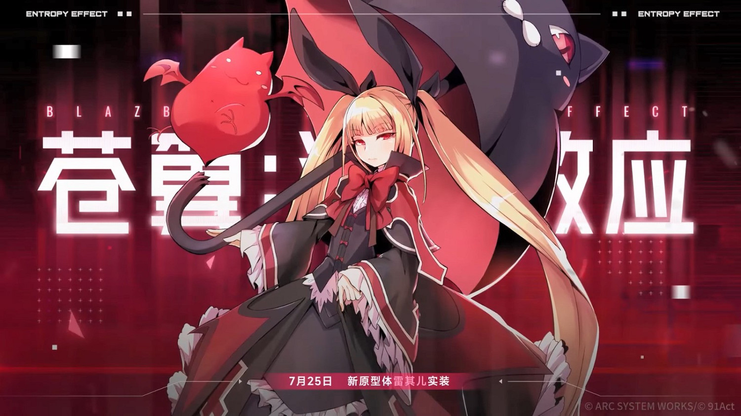 《蒼翼：混沌效應》“雷其兒”DLC上線 部分玩家可免費獲得