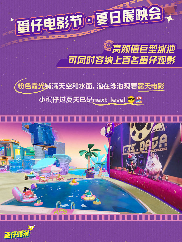 蛋仔派對蛋仔電影節玩法介紹 蛋仔派對蛋仔電影節玩法介紹