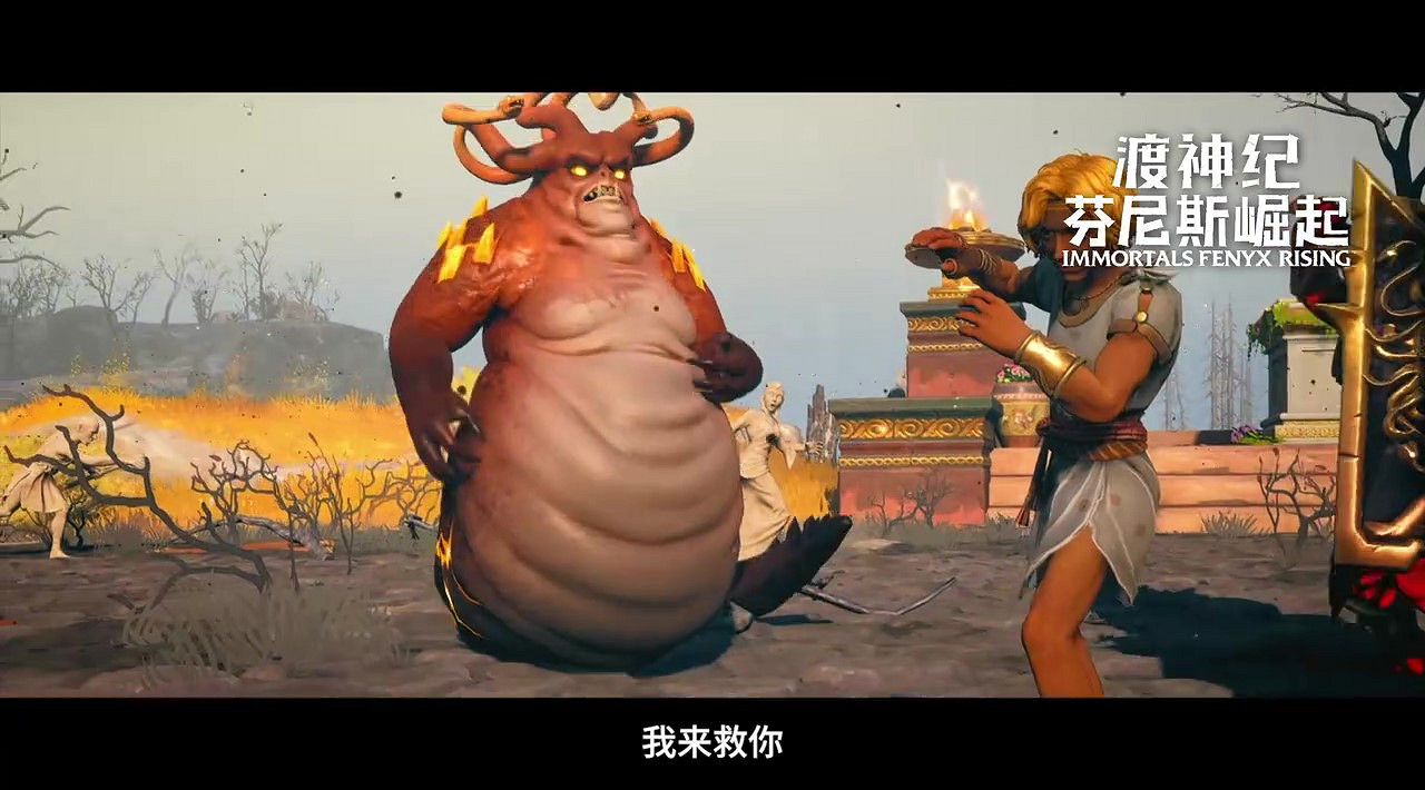 《眾神與怪獸 芬尼斯崛起》國行版即將推出 9月12日發售 《眾神與怪獸 芬尼斯崛起》國行版即將推出 9月12日發售