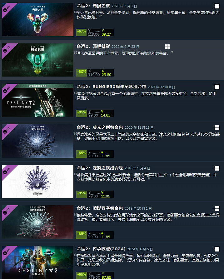 《天命2：終焉之形》火爆上線！多款經典DLC限時特惠同步來襲！