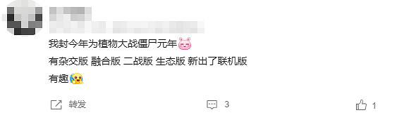 植物大戰殭屍元年來襲?15年前的遊戲為何再度爆火? 植物大戰殭屍元年來襲?15年前的遊戲為何再度爆火?