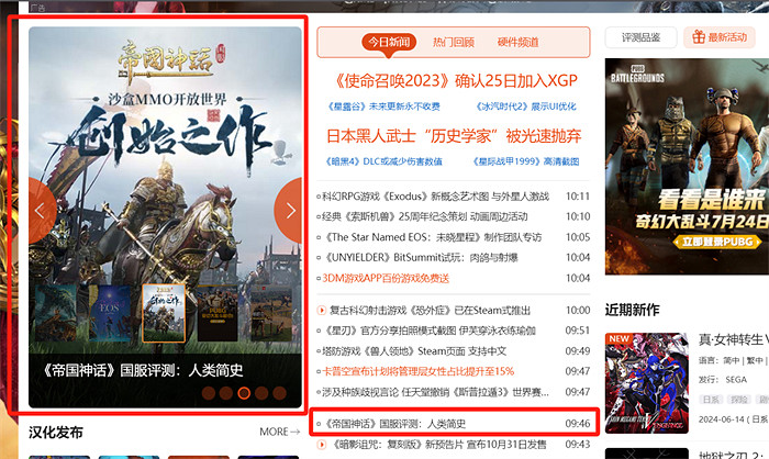 測試口碑爆棚 多家媒體力薦《帝國神話》中國伺服器