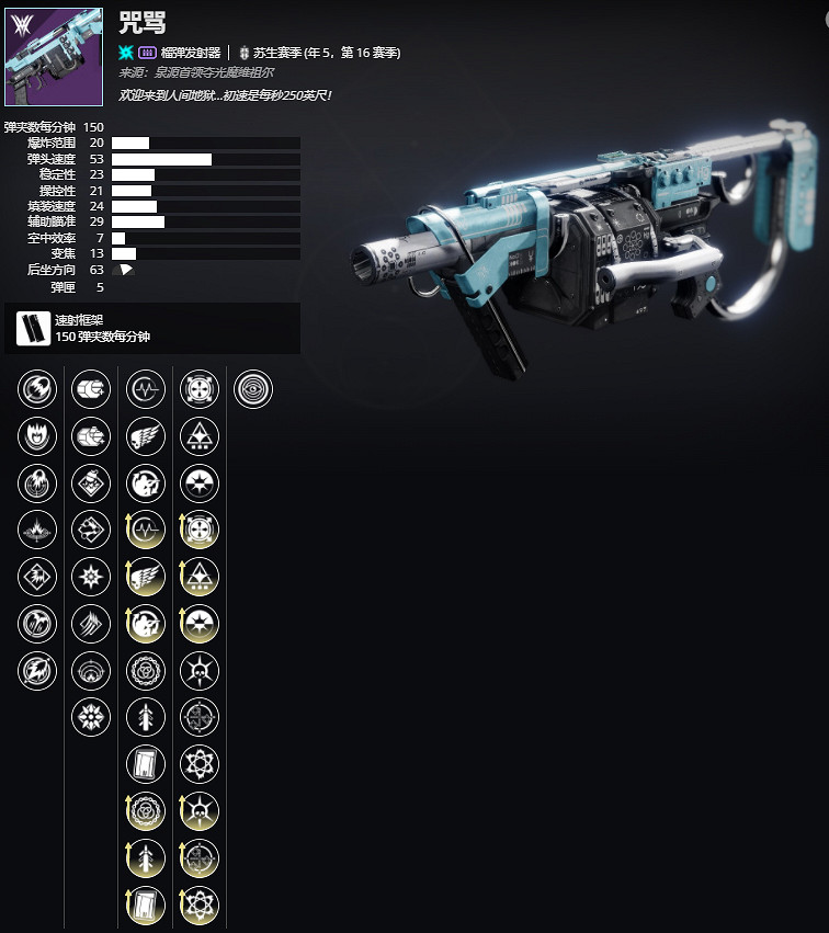 《天命2》年5，第16賽季 咒罵介紹及獲取方法