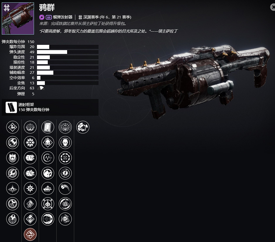 《天命2》年6，第21賽季 鴉群介紹及獲取方法