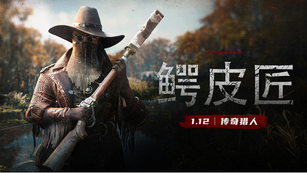 【獵殺:對決】1.12 版大更新-《巫師》配音演員新劇情/新委託線到來 【獵殺:對決】1.12 版大更新-《巫師》配音演員新劇情/新委託線到來