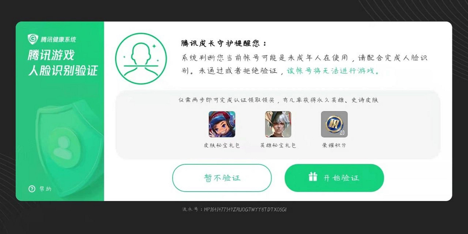 小孩哥沒招了:騰訊升級人臉識別策略 防代過人臉巡查 小孩哥沒招了:騰訊升級人臉識別策略 防代過人臉巡查