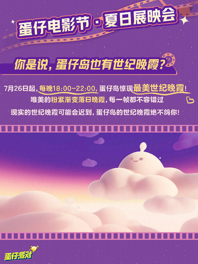 蛋仔派對蛋仔電影節玩法介紹 蛋仔派對蛋仔電影節玩法介紹