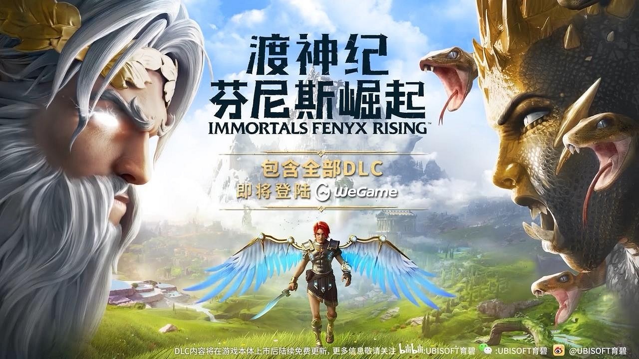 《眾神與怪獸》預告 即將登陸Wegame包含全DLC 《眾神與怪獸》預告 即將登陸Wegame包含全DLC