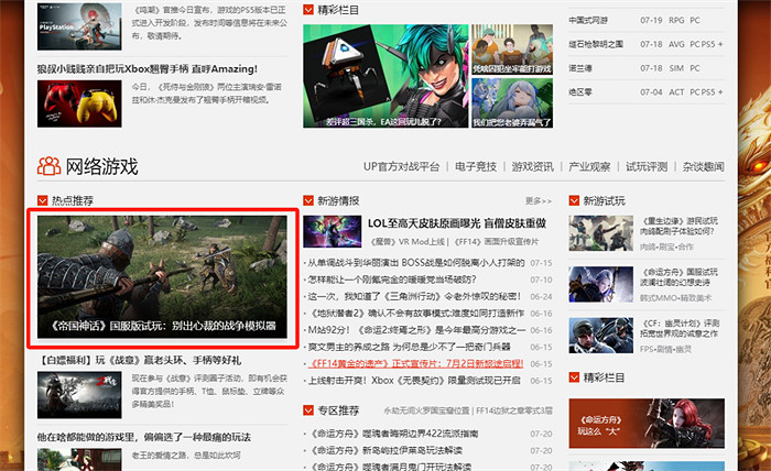 測試口碑爆棚 多家媒體力薦《帝國神話》中國伺服器