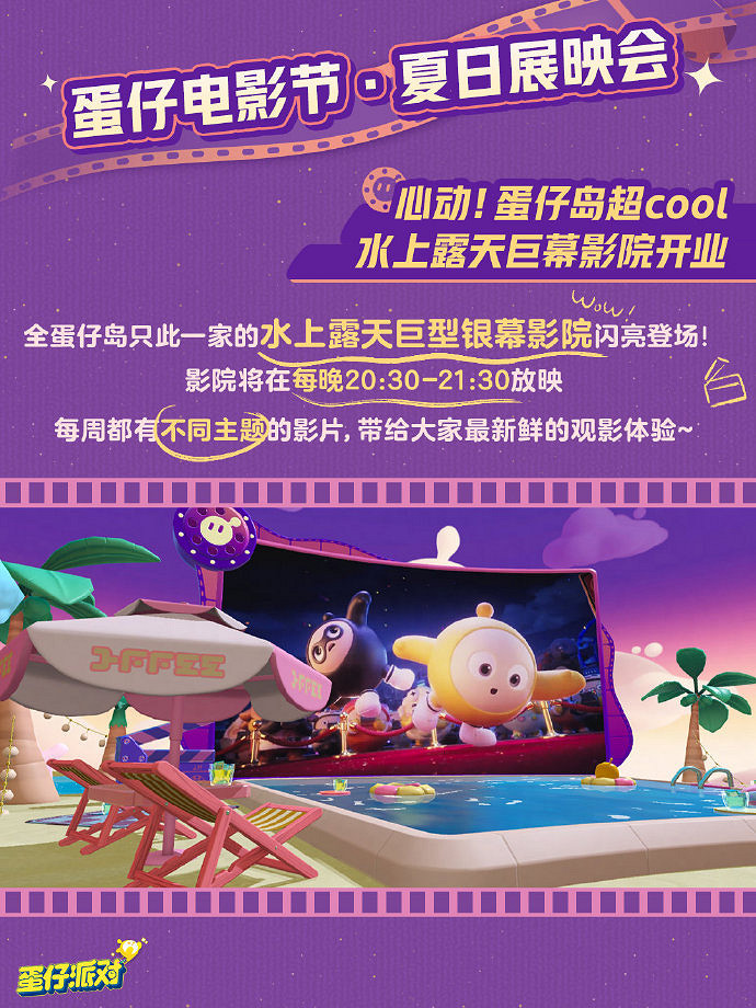 蛋仔派對蛋仔電影節玩法介紹 蛋仔派對蛋仔電影節玩法介紹