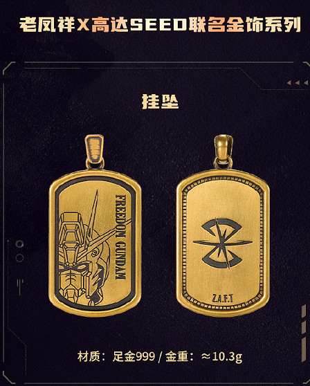 CJ24:老鳳祥×高達夢幻連動!黃金高達高能亮相! CJ24:老鳳祥×高達夢幻連動!黃金高達高能亮相!