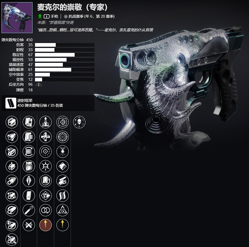 《天命2》年6，第20賽季 麥克爾的崇敬（專家）介紹及獲取方法