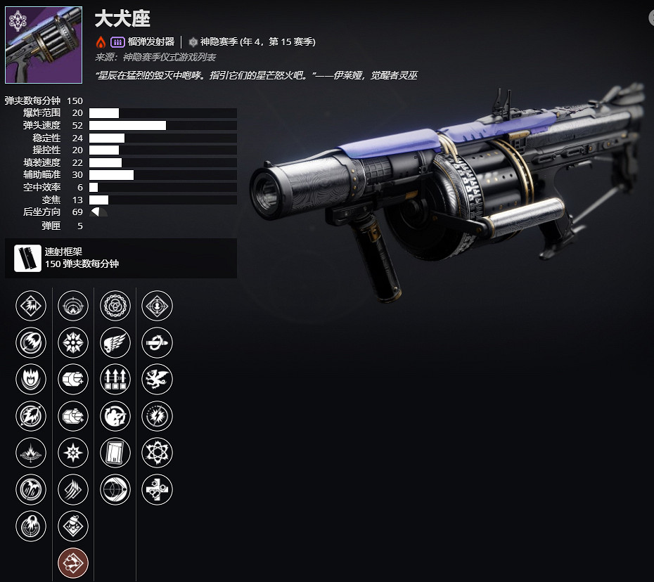 《天命2》年4，第15賽季 大犬座介紹及獲取方法