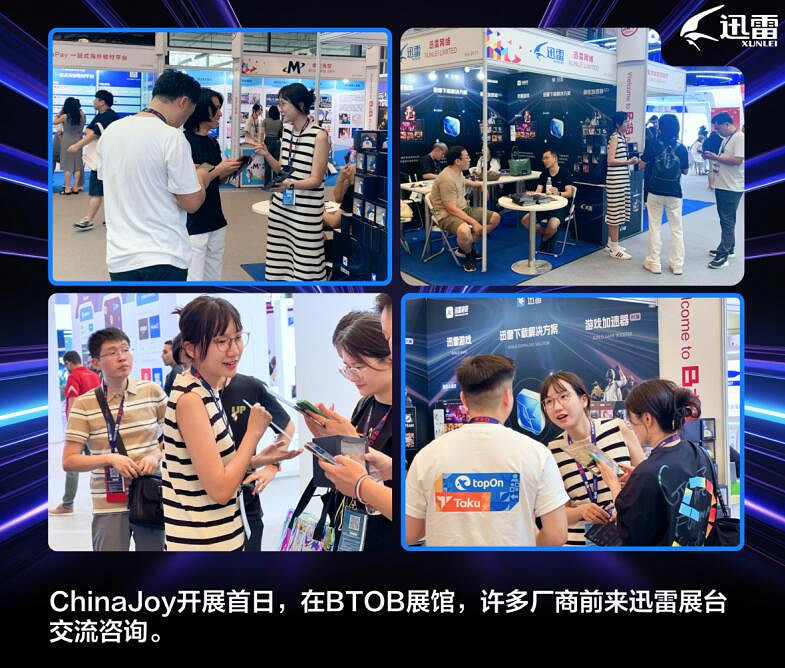 迅雷推出遊戲行業三大解決方案 為遊戲產業提供全鏈條服務