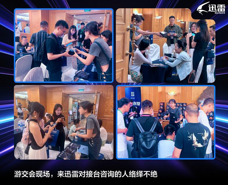 迅雷推出遊戲行業三大解決方案 為遊戲產業提供全鏈條服務