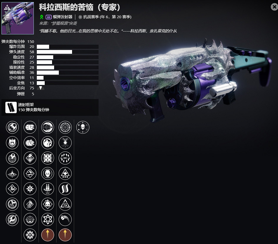 《天命2》年6,第20賽季 科拉西斯的苦惱(專家)介紹及獲取方法 《天命2》年6,第20賽季 科拉西斯的苦惱(專家)介紹及獲取方法