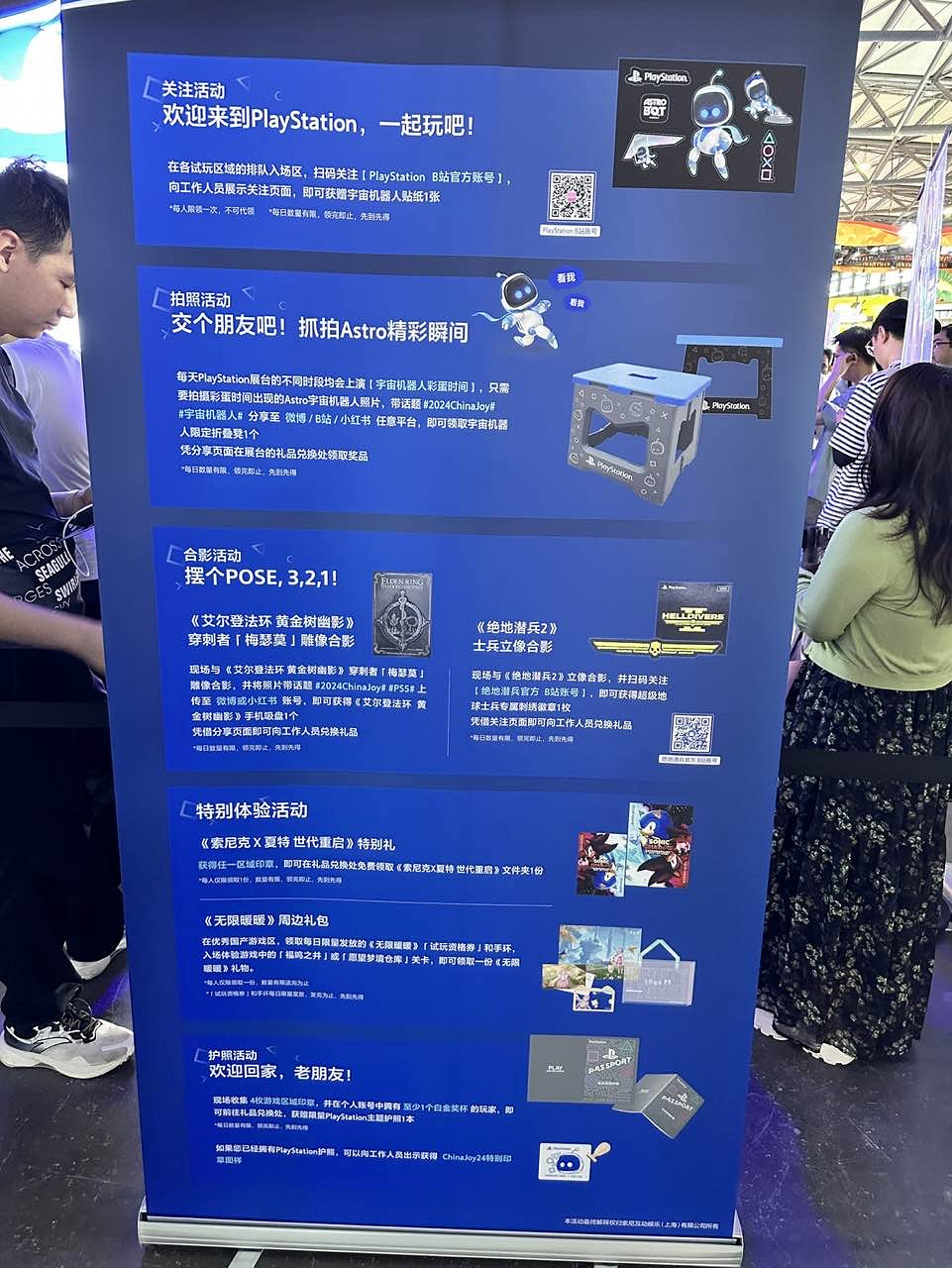 CJ24:索尼PlayStation攜多重驚喜亮相 合影贏周邊 CJ24:索尼PlayStation攜多重驚喜亮相 合影贏周邊