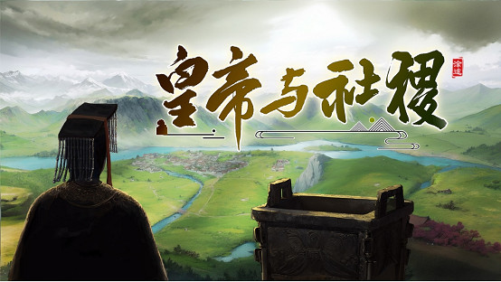 恭迎聖駕即位!|《皇帝與社稷》搶先體驗版現已上線Steam 恭迎聖駕即位!|《皇帝與社稷》搶先體驗版現已上線Steam