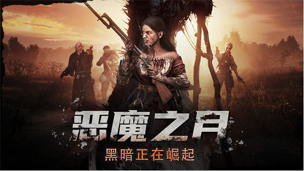 《獵殺：對決》惡魔之月來襲！本體同捆包4折！