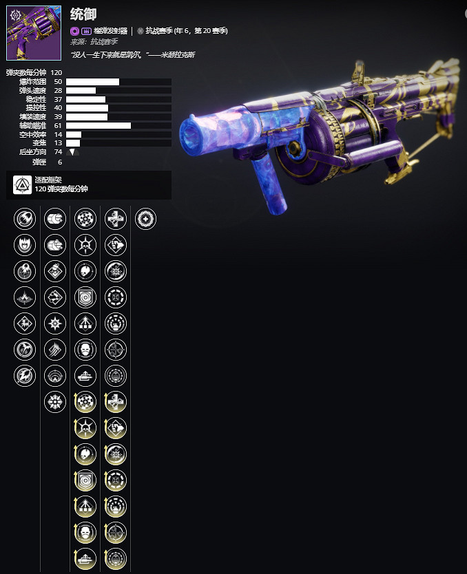 《天命2》年6,第20賽季 統禦介紹及獲取方法 《天命2》年6,第20賽季 統禦介紹及獲取方法
