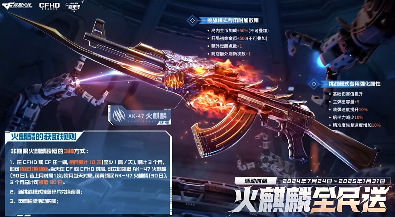 騰訊《CFHD》火麒麟全民免費送:白嫖永久 不用888 騰訊《CFHD》火麒麟全民免費送:白嫖永久 不用888