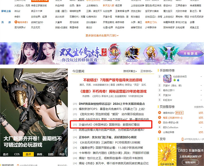 測試口碑爆棚 多家媒體力薦《帝國神話》中國伺服器