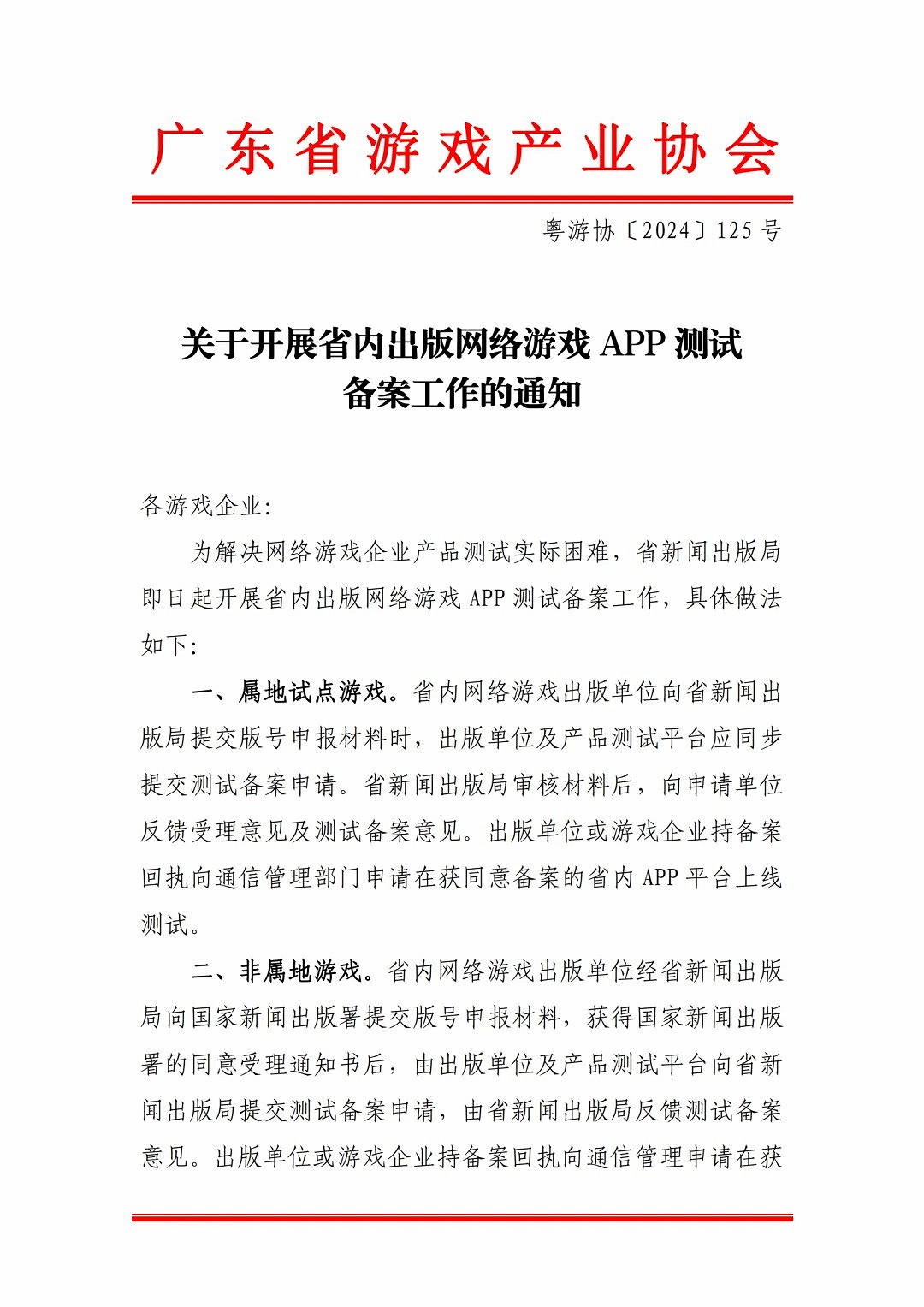 遊戲無需獲批版號即可備案上線測試 廣東省率先施行 遊戲無需獲批版號即可備案上線測試 廣東省率先施行