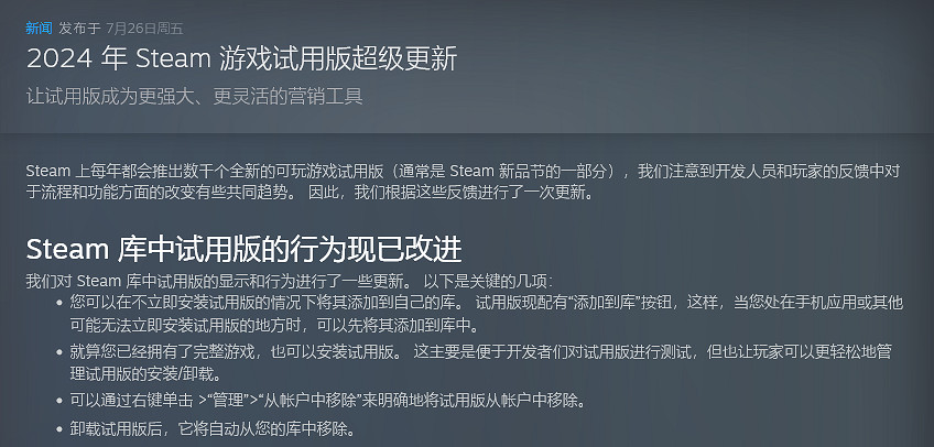 Steam試玩Demo商店改版：擁有獨立頁面、評價和願望單