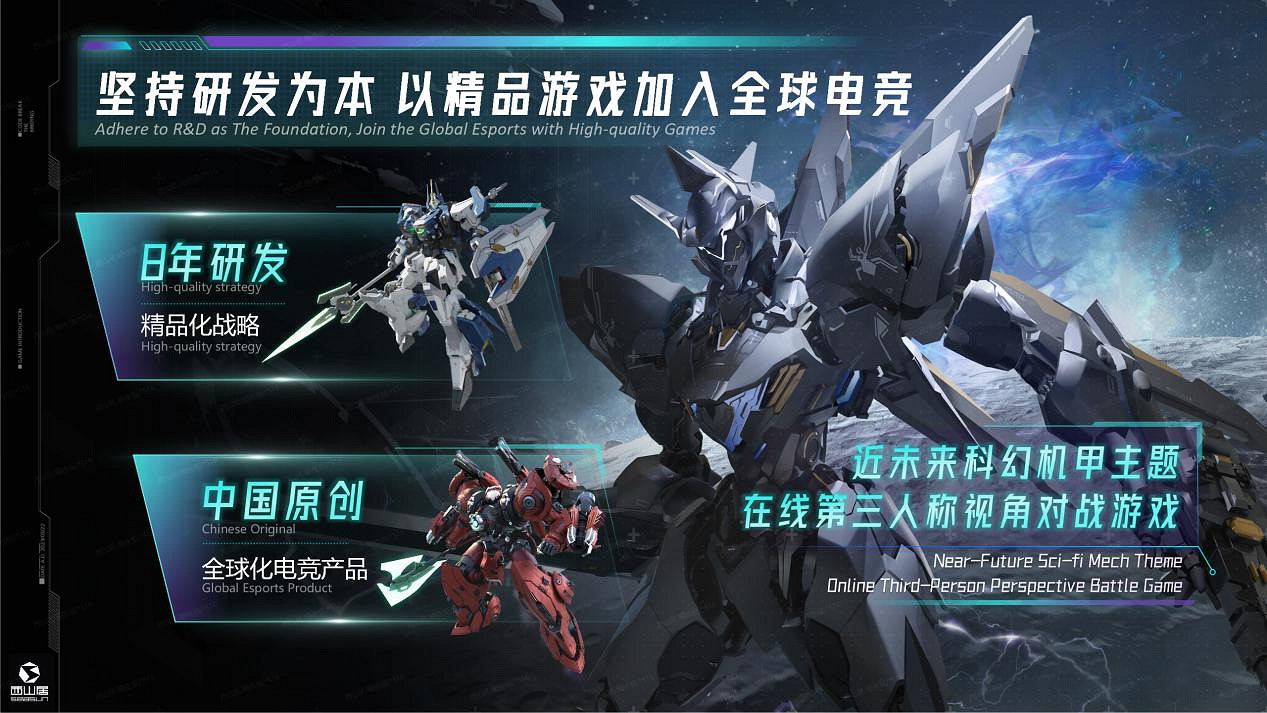 西山居姚喆：以精品遊戲彰顯中國力量，打造具有全球影響力的電競產品