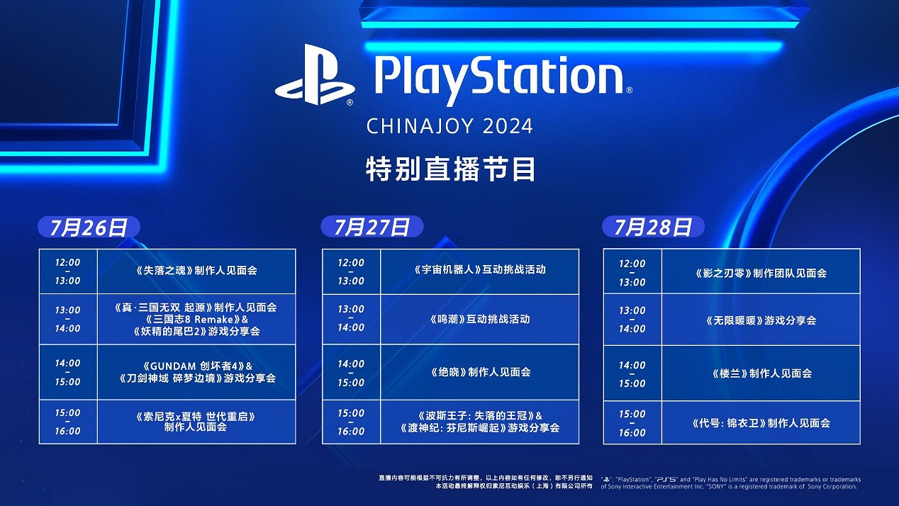 PlayStation精彩亮相ChinaJoy 2024，攜近30款PS5遊戲引爆玩家熱情