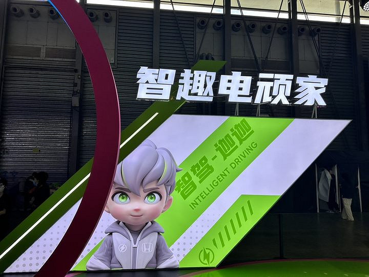 CJ24:廣汽本田攜原創新IP智趣電頑家 “頑”轉新能源 CJ24:廣汽本田攜原創新IP智趣電頑家 “頑”轉新能源