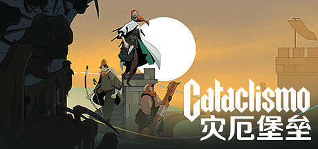 策略模擬遊戲《災厄堡壘》發布首個更新檔:沙盒模式! 策略模擬遊戲《災厄堡壘》發布首個更新檔:沙盒模式!
