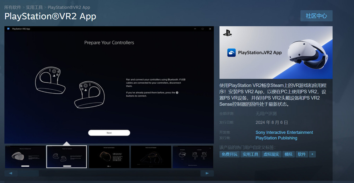 PS VR2在英國迎來價格大跳水 下個月將正式支援PC PS VR2在英國迎來價格大跳水 下個月將正式支援PC