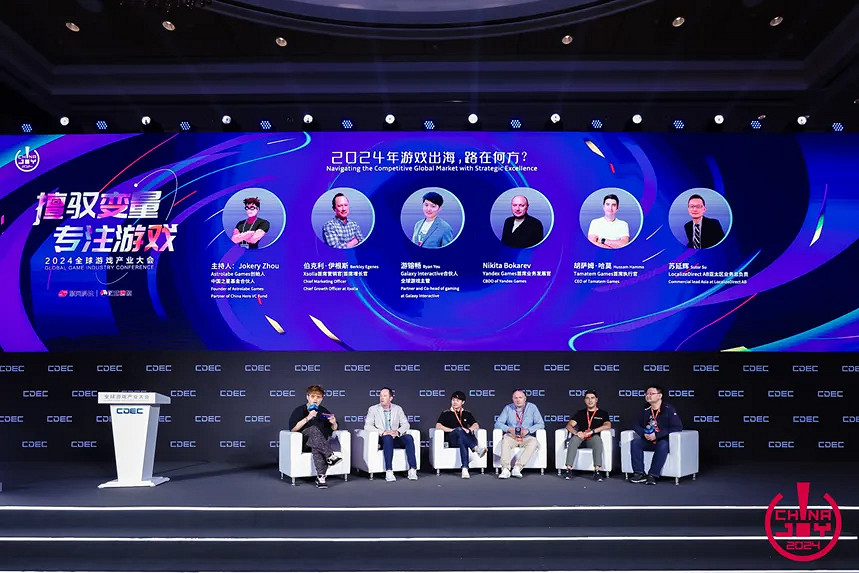 擅馭變量,專注遊戲 | 全球遊戲產業大會圓滿落幕 擅馭變量,專注遊戲 | 全球遊戲產業大會圓滿落幕