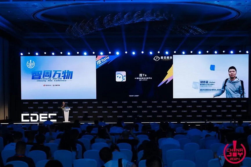 “智周萬物”——2024ChinaJoy AIGC大會圓滿召開 “智周萬物”——2024ChinaJoy AIGC大會圓滿召開