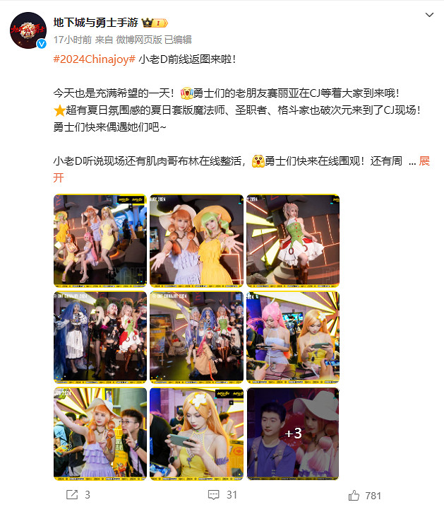 CJ24:《地下城與勇士》首日返圖 超多COS水靈可愛! CJ24:《地下城與勇士》首日返圖 超多COS水靈可愛!