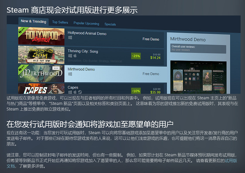 Steam試玩Demo商店改版：擁有獨立頁面、評價和願望單