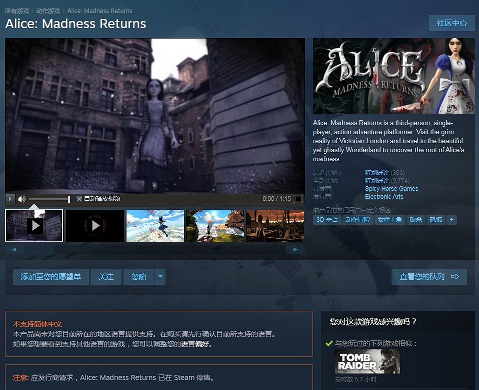 《愛麗絲：瘋狂回歸》重上Steam後又下架 怎回事？