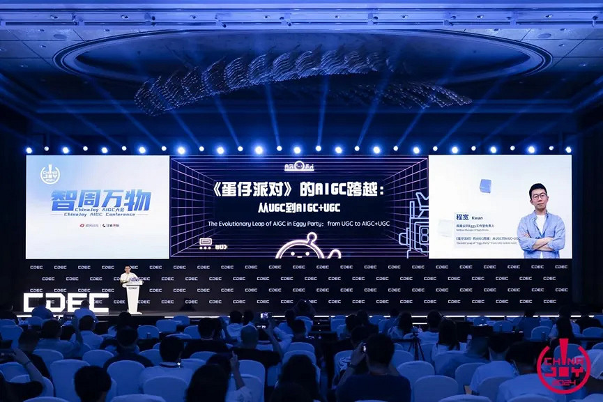 “智周萬物”——2024ChinaJoy AIGC大會圓滿召開 “智周萬物”——2024ChinaJoy AIGC大會圓滿召開