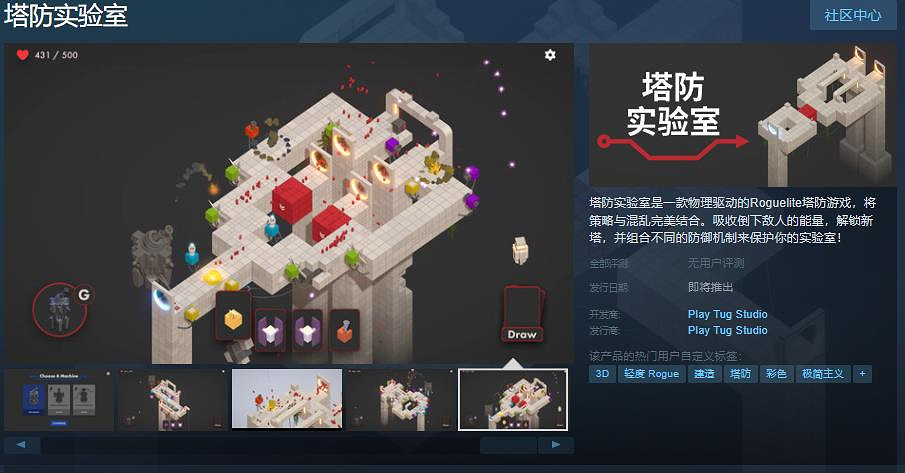 Roguelite塔防遊戲《塔防實驗室》Steam頁面 支援中文